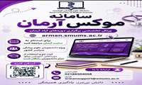 اعلام بروزرسانی محتواها در سامانه موکس آرمان